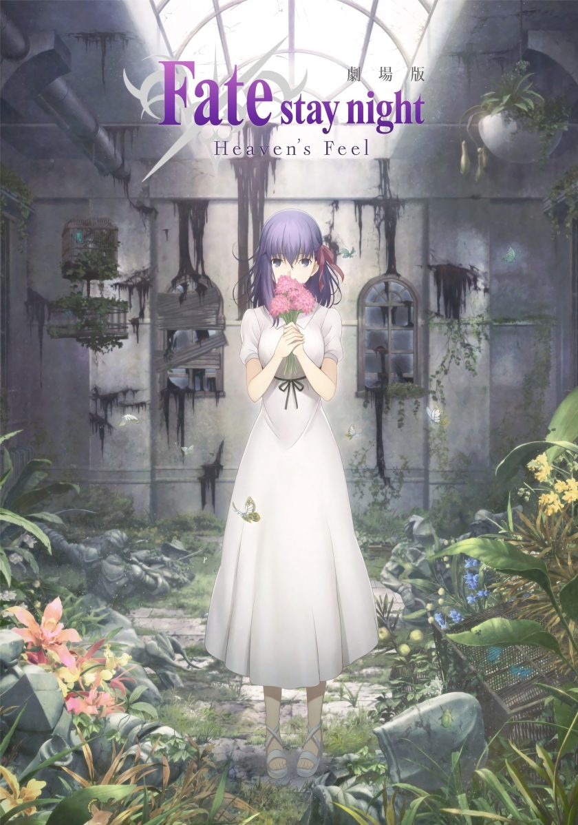 《Fate/stay night [Heaven's Feel]》第一章 百度网盘下载