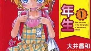 【漫画】【完结】《我变小学一年生》百度网盘下载