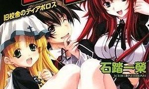 【漫画/生肉】【EPUB】《ハイスクールD×D（恶魔高校）》11卷 百度网盘/阿里云盘/123网盘下载