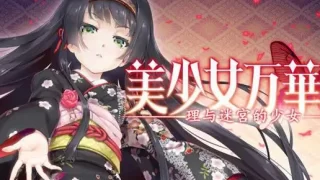 【PC/萌你妹汉化】美少女万华镜1-5部+番外合集+补丁 迅雷网盘下载