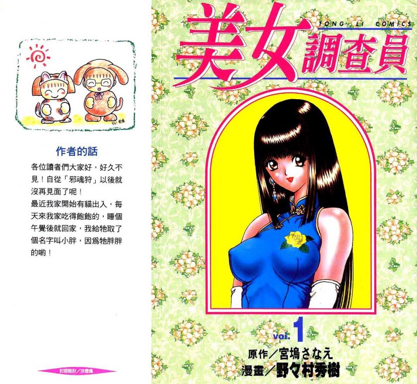 【漫画】【完结】《美女调查员》JPG MOBI 多网盘下载