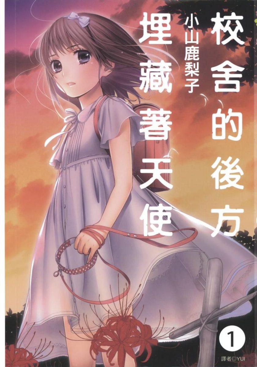 【漫画】【完结】《校舍的后方埋藏着天使》7卷完 MOBI 多网盘下载