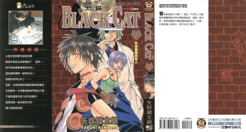 【漫画】【完结】《黑猫BLACK CAT》20卷完 MOBI 多网盘下载