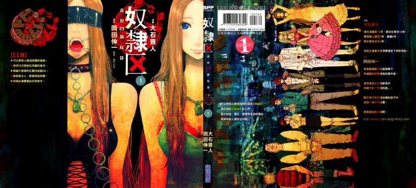 【漫画】【完结】《奴隶区 我与23个奴隶》10卷完 MOBI 多网盘下载