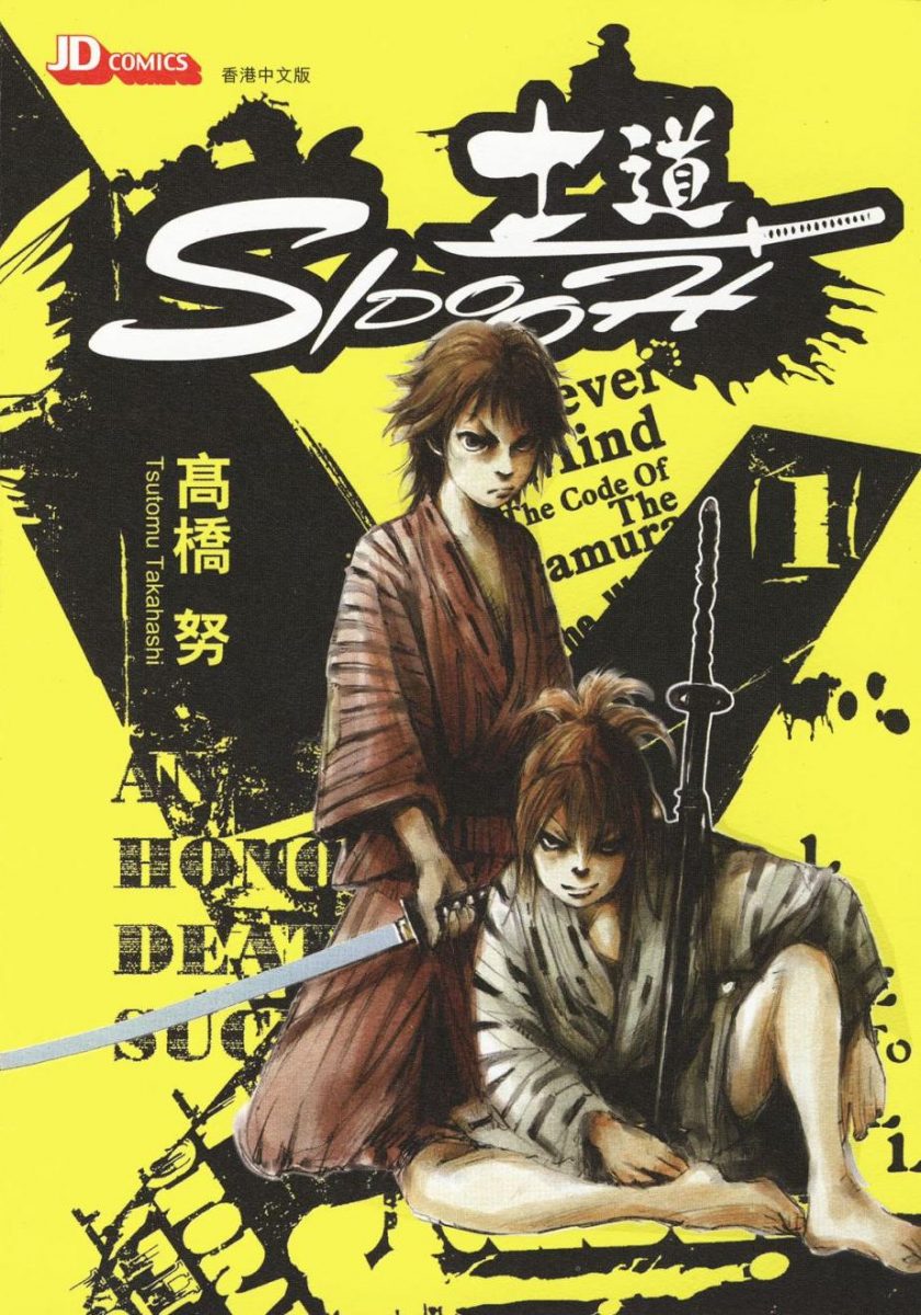 【漫画】【完结】《SIDOOH士道》25卷完 MOBI 多网盘下载