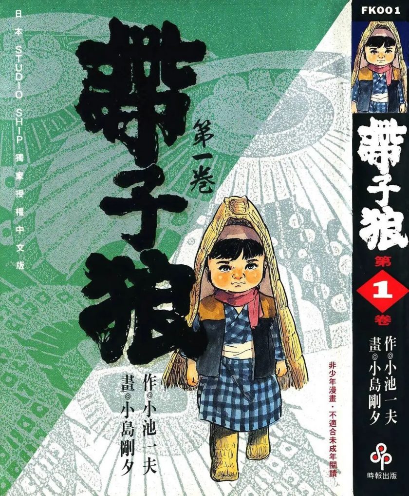 【漫画】【完结】《带子狼》28卷全 MOBI 多网盘下载