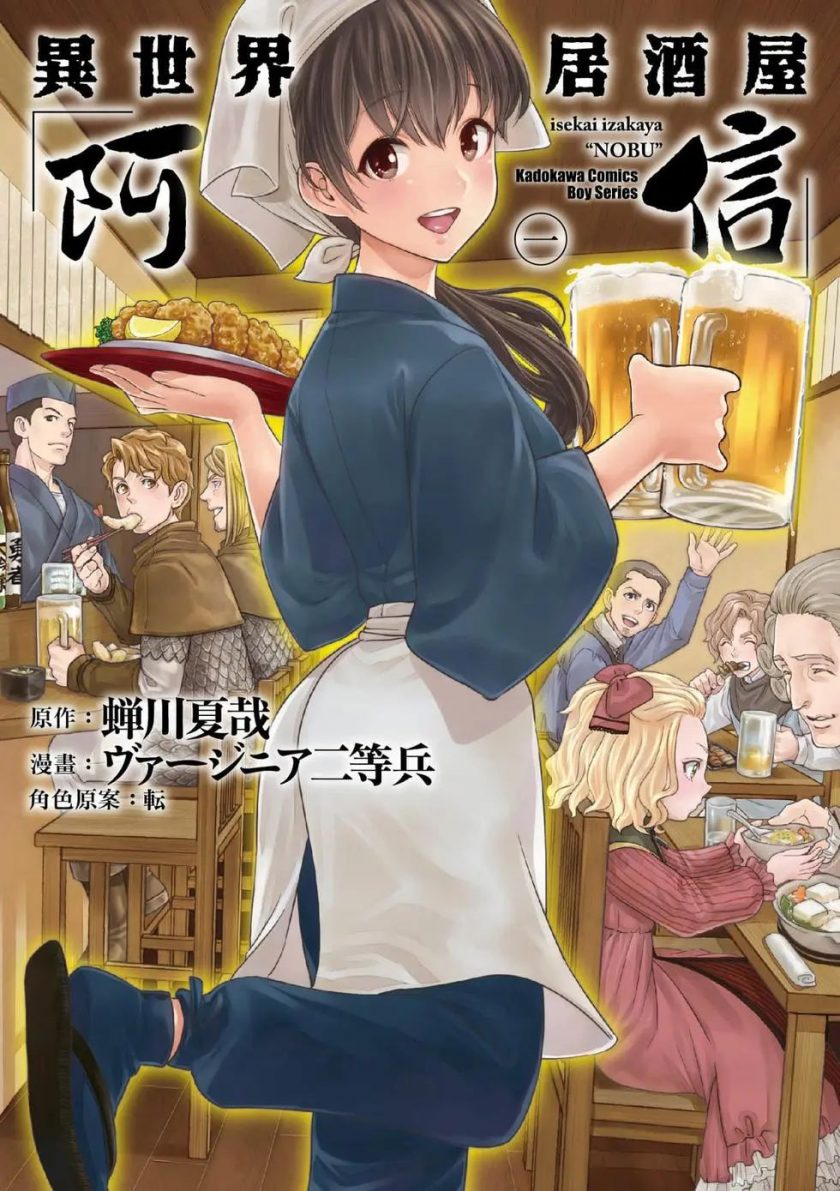 【漫画】【连载中】《异世界居酒屋“阿信”》17卷 PDF/MOBI 多网盘下载