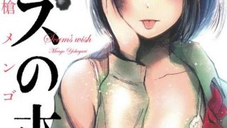 【漫画】《人渣的本愿》1-9卷 EPUB格式 多网盘下载（标准+防挂一式两份；伪装视频食用方式看注释）