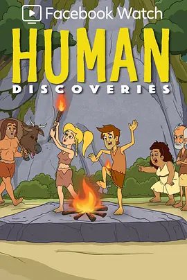 《人类发现 Human Discoveries (2019)全集》百度/夸克/迅雷下载