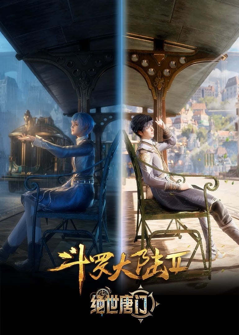 《斗罗大陆2：绝世唐门》持续更新 4k 夸克网盘下载