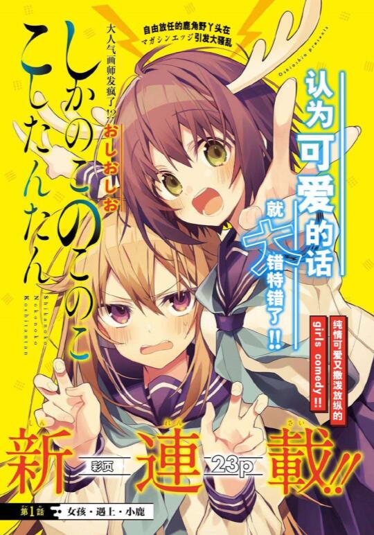 【漫画】【连载中】《鹿乃子乃子虎视眈眈》EPUB 多网盘下载