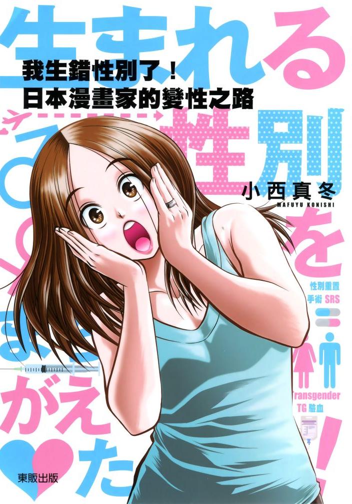 【漫画】【完结】《我生错性别了！》夸克网盘下载