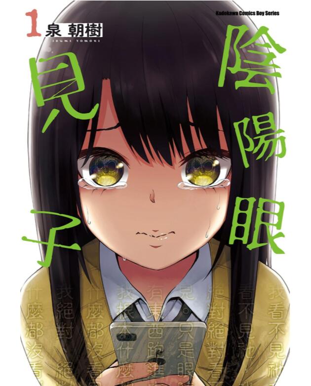 【漫画】【连载中】《看得见的女孩》EPUB 1-9卷 多网盘下载